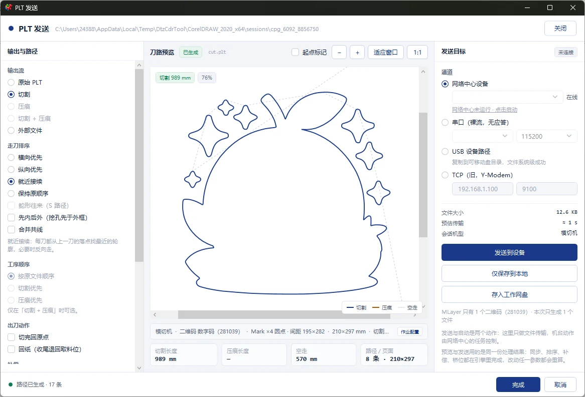 DTZSMART · Cutting add-on for CorelDRAW